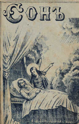 [Собрание В.Г. Лидина] Конволют из 11 книг конца XIX в.: